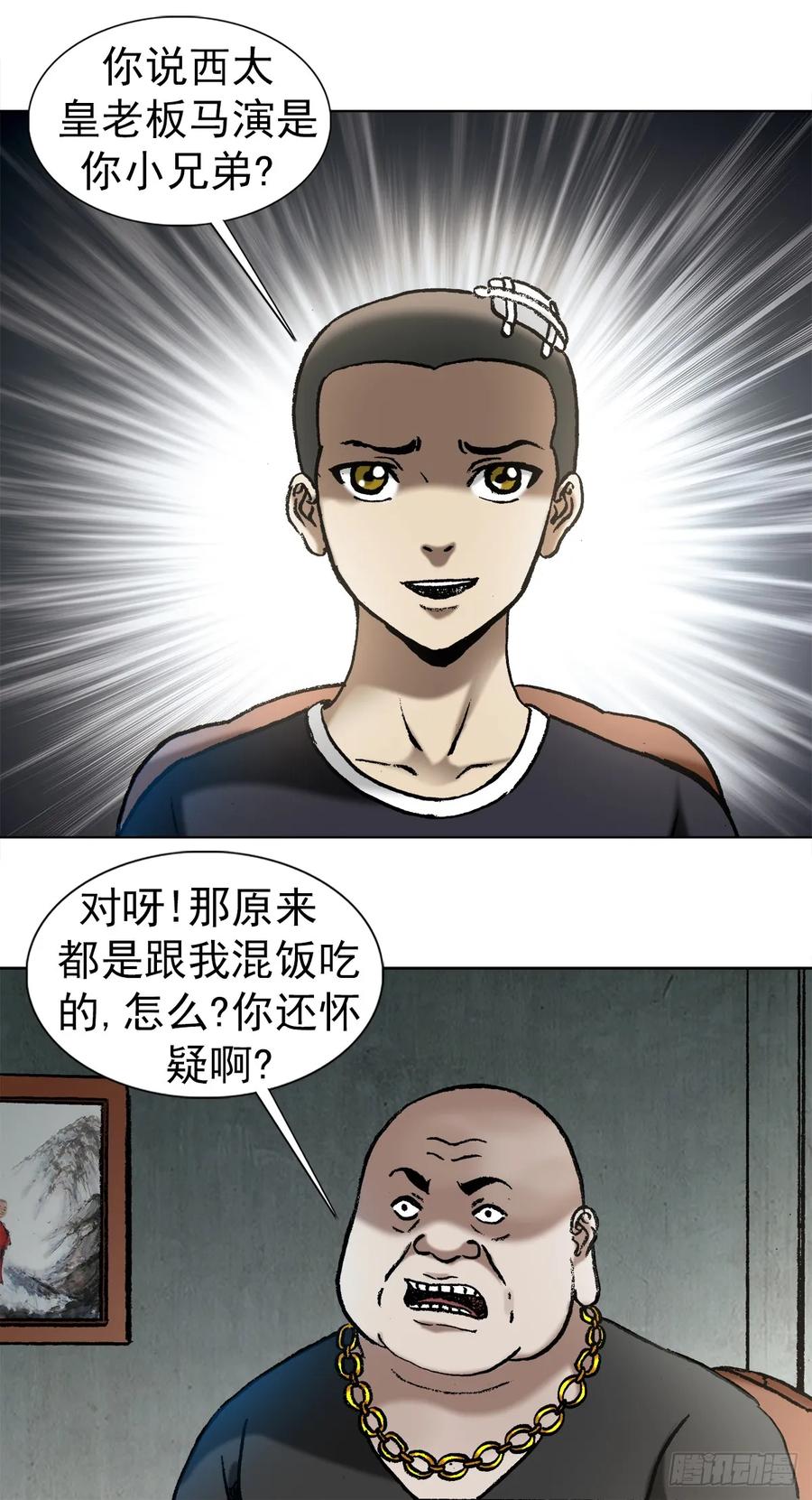 中国惊奇先生（神鬼七杀令） 1014 耍流氓假仗义 第5页