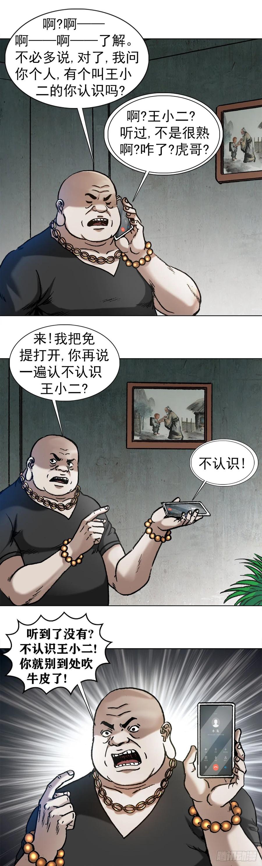 中国惊奇先生（神鬼七杀令） 1015 看谁装到最后 第6页