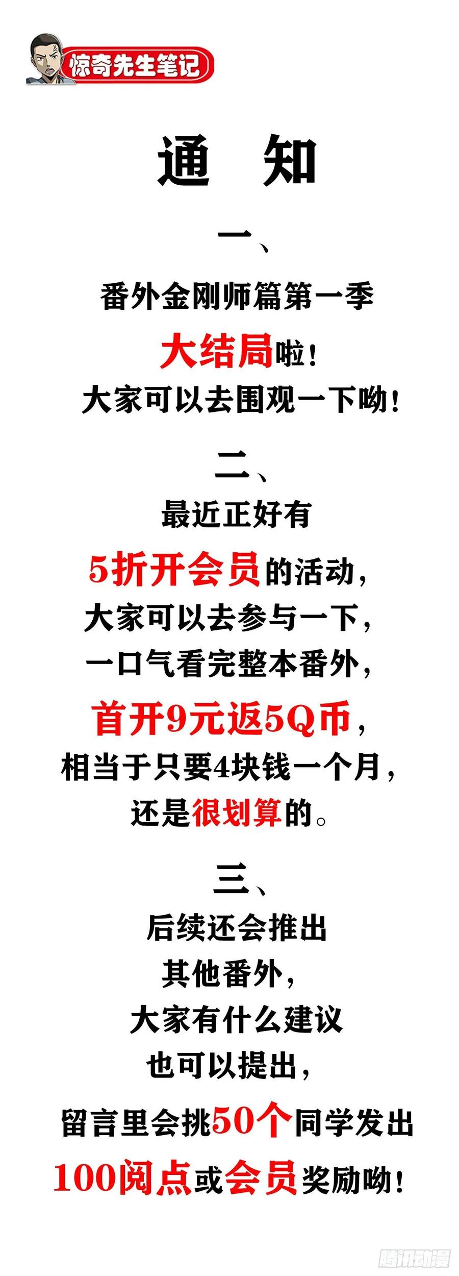 中国惊奇先生（神鬼七杀令） 1015 看谁装到最后 第15页