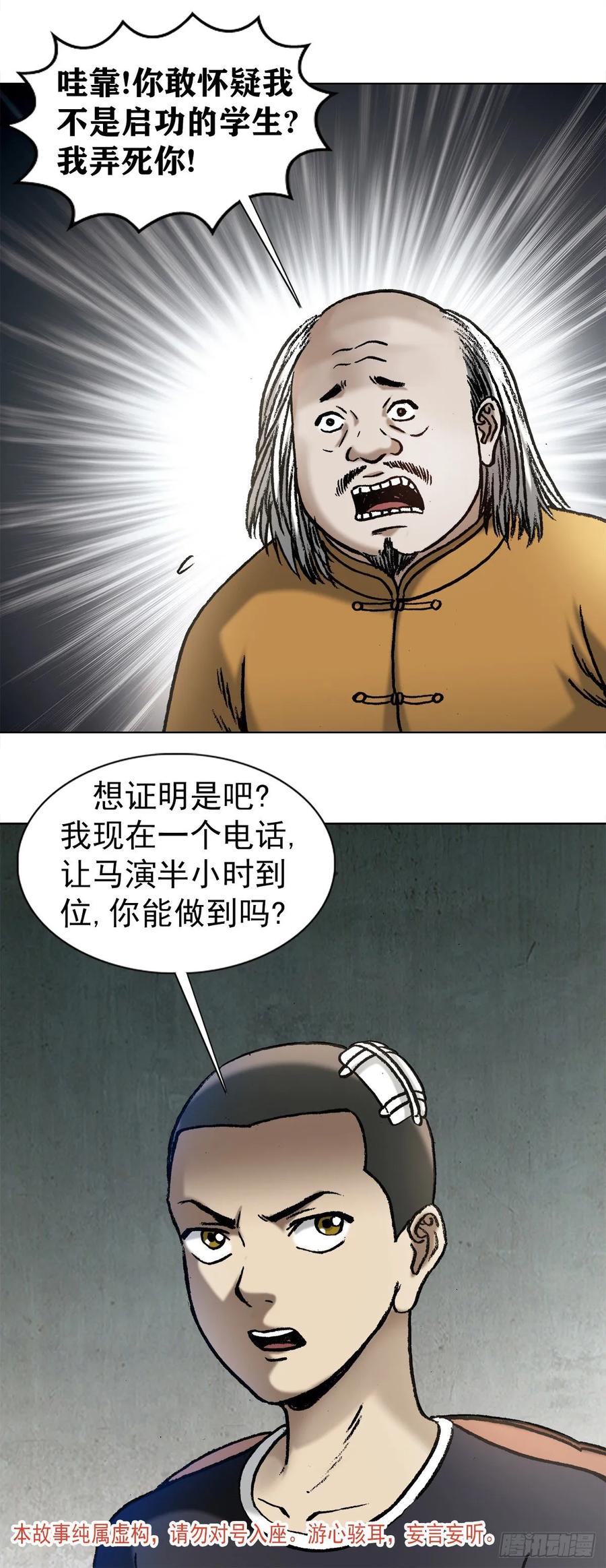 中国惊奇先生（神鬼七杀令） 1015 看谁装到最后 第2页