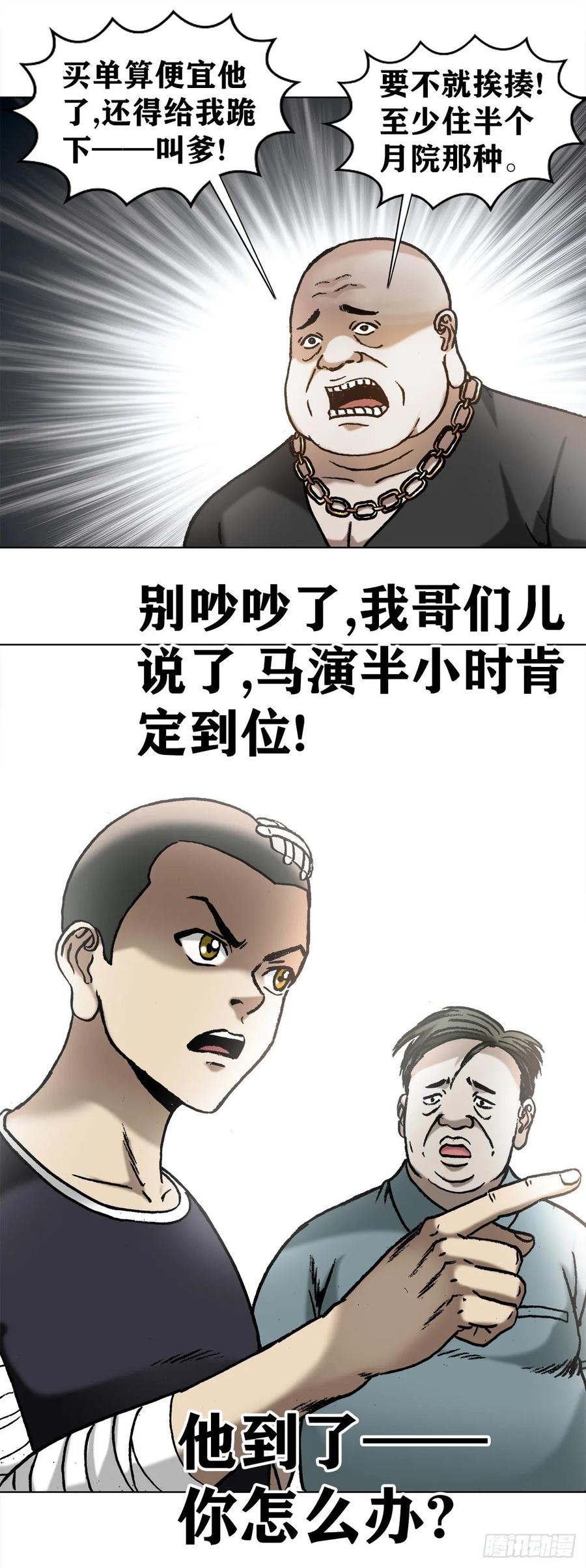 中国惊奇先生（神鬼七杀令） 1015 看谁装到最后 第9页