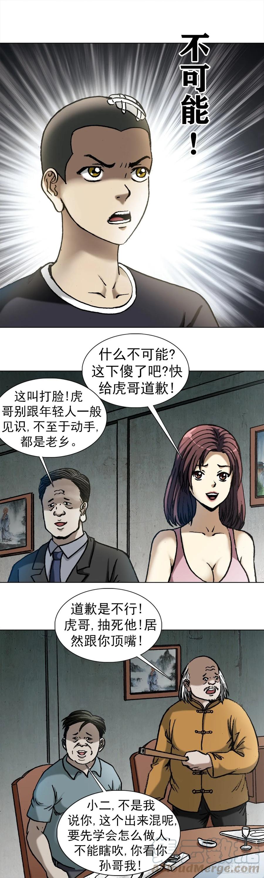 中国惊奇先生（神鬼七杀令） 1015 看谁装到最后 第7页