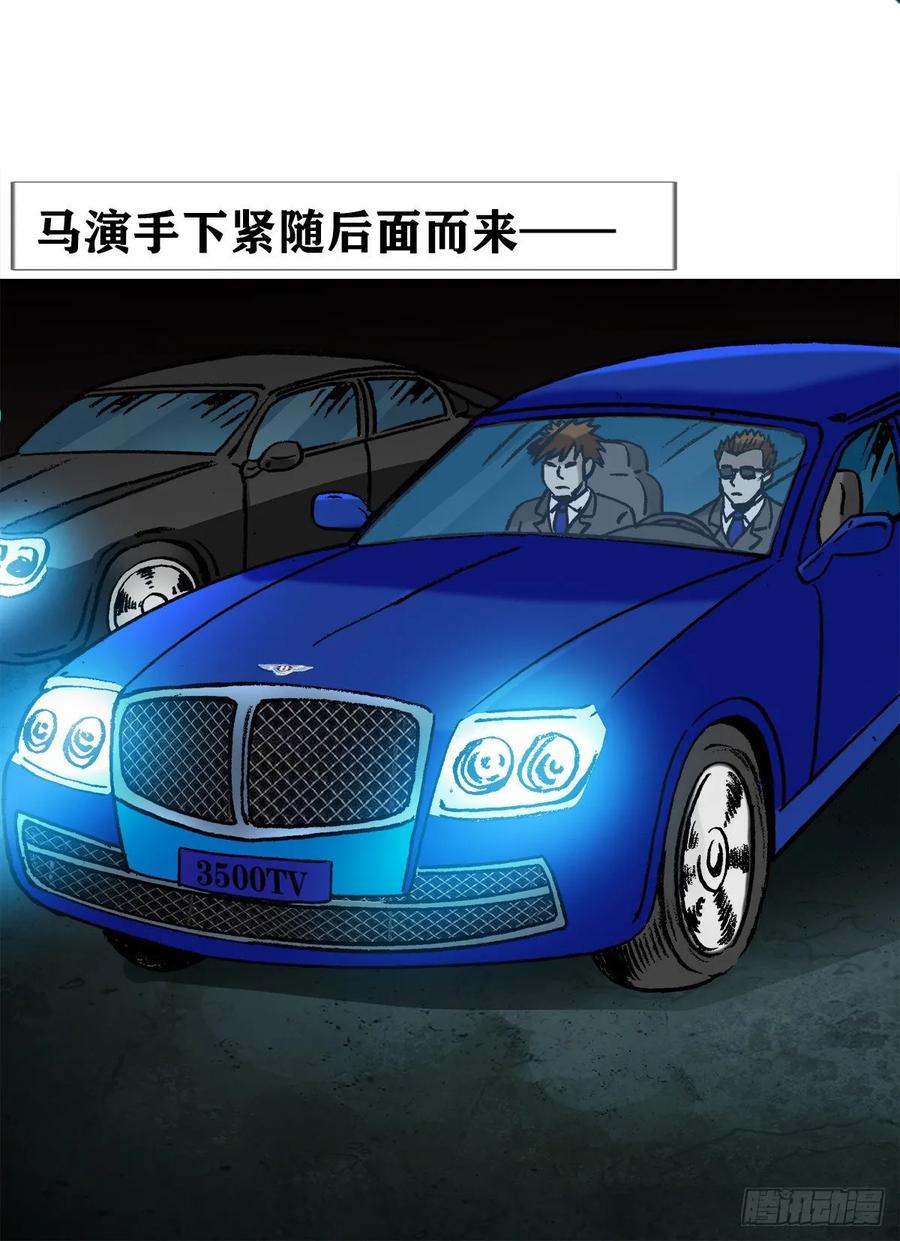 中国惊奇先生（神鬼七杀令） 1015 看谁装到最后 第12页
