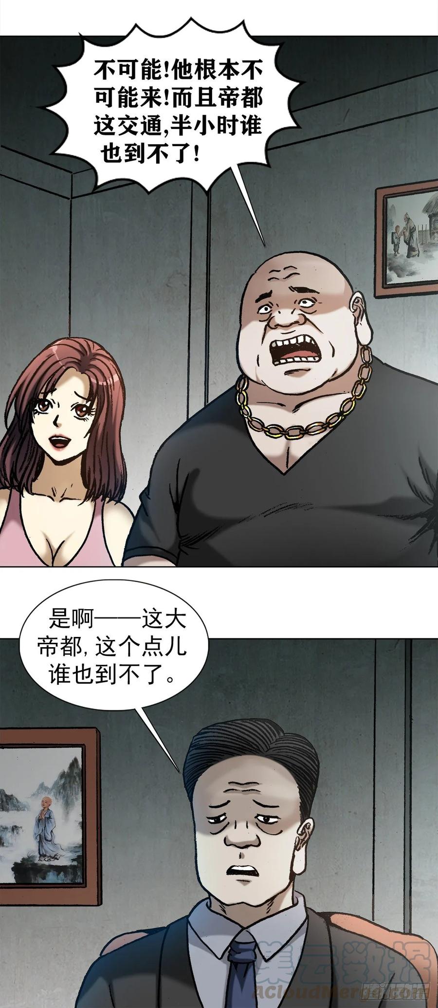 中国惊奇先生（神鬼七杀令） 1015 看谁装到最后 第10页