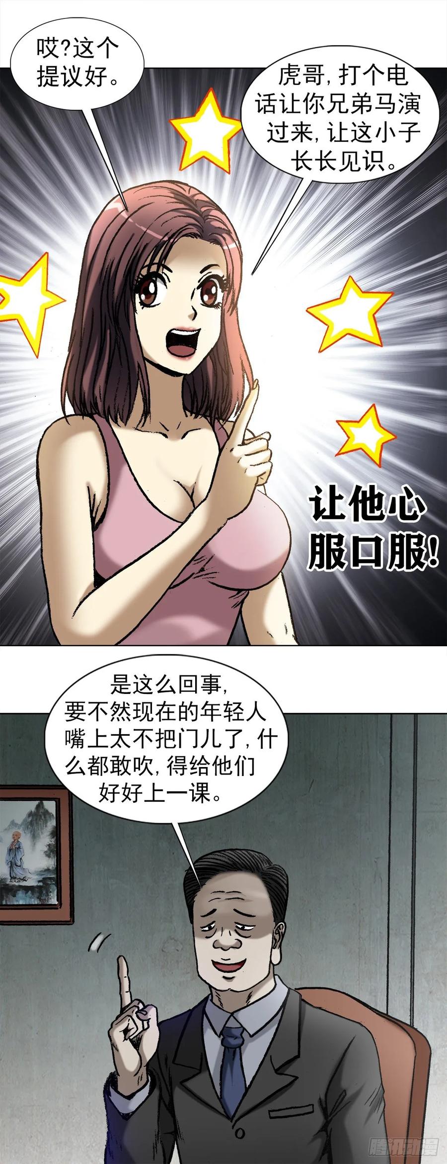 中国惊奇先生（神鬼七杀令） 1015 看谁装到最后 第3页