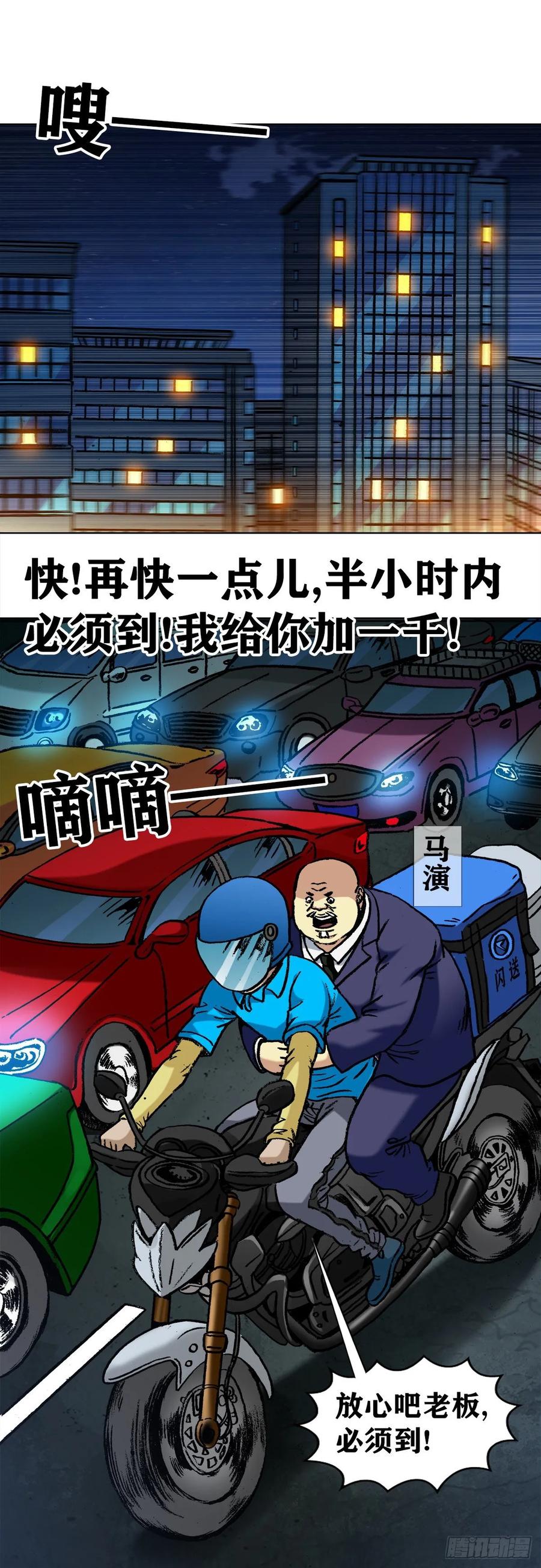 中国惊奇先生（神鬼七杀令） 1015 看谁装到最后 第11页