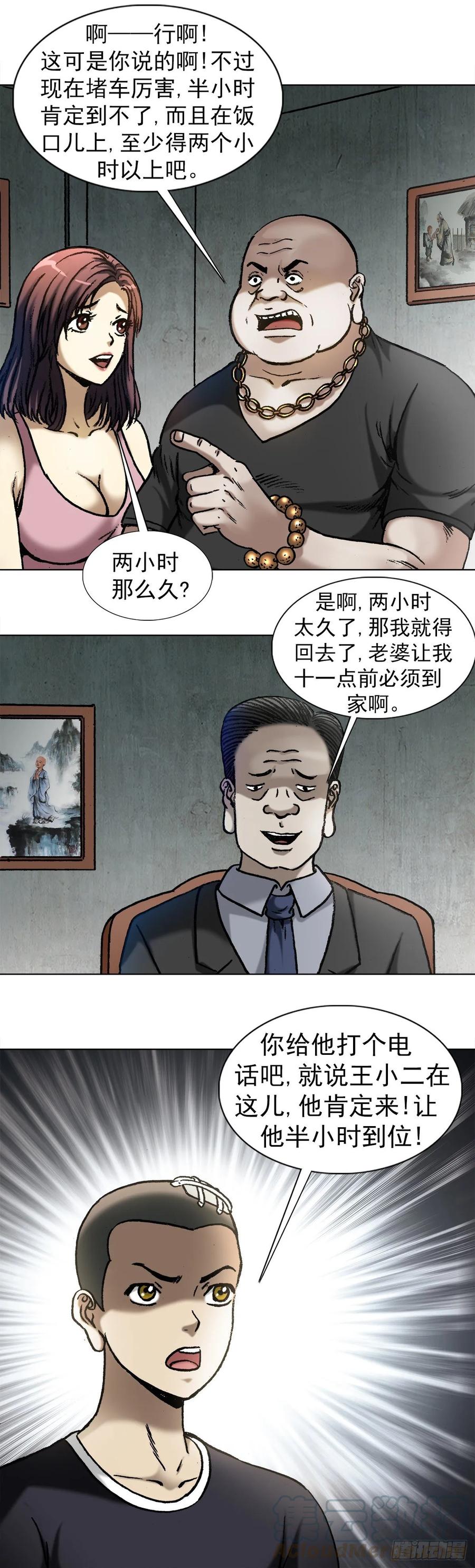 中国惊奇先生（神鬼七杀令） 1015 看谁装到最后 第4页
