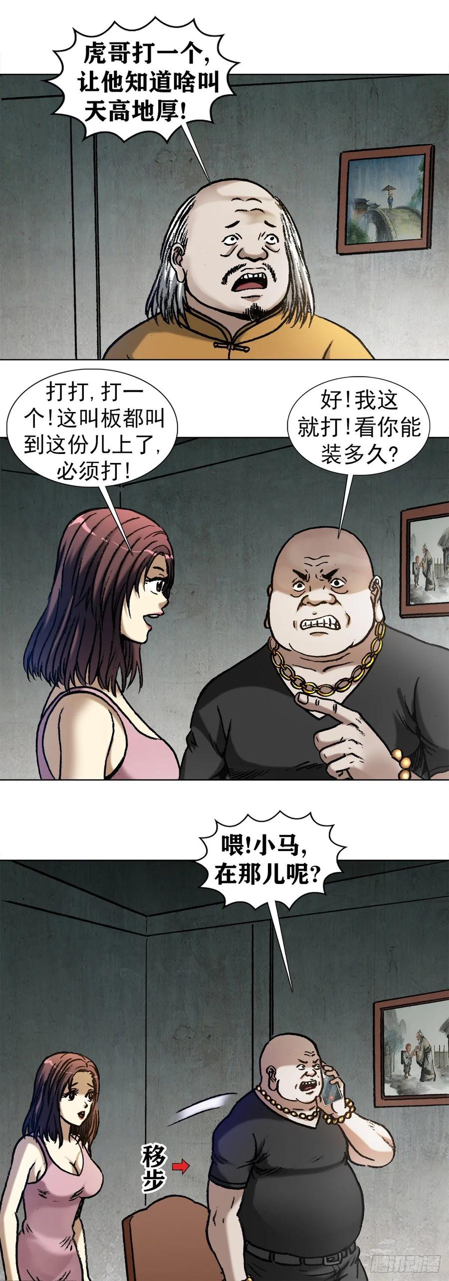 中国惊奇先生（神鬼七杀令） 1015 看谁装到最后 第5页