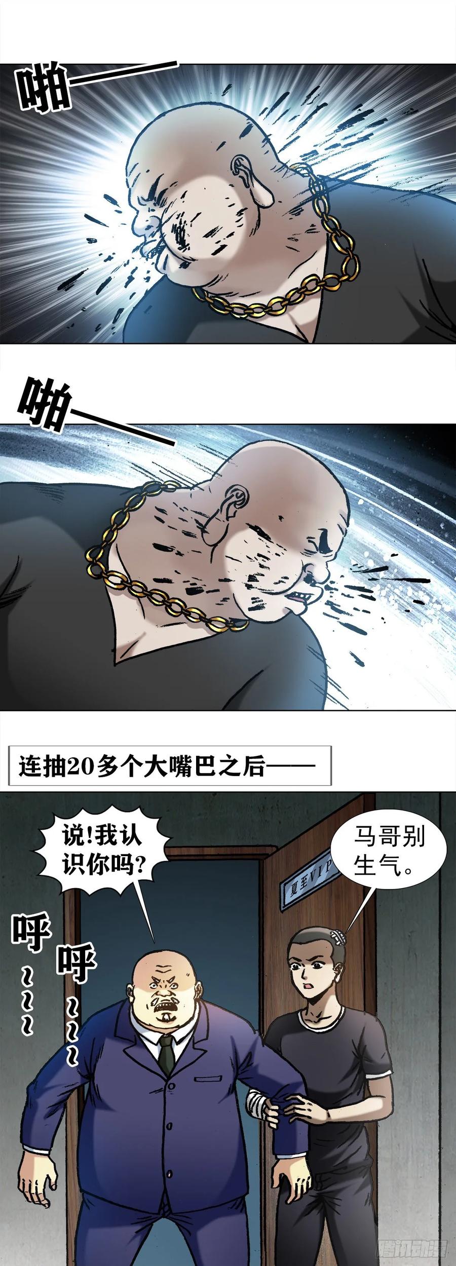 中国惊奇先生（神鬼七杀令） 1016 打脸 第8页