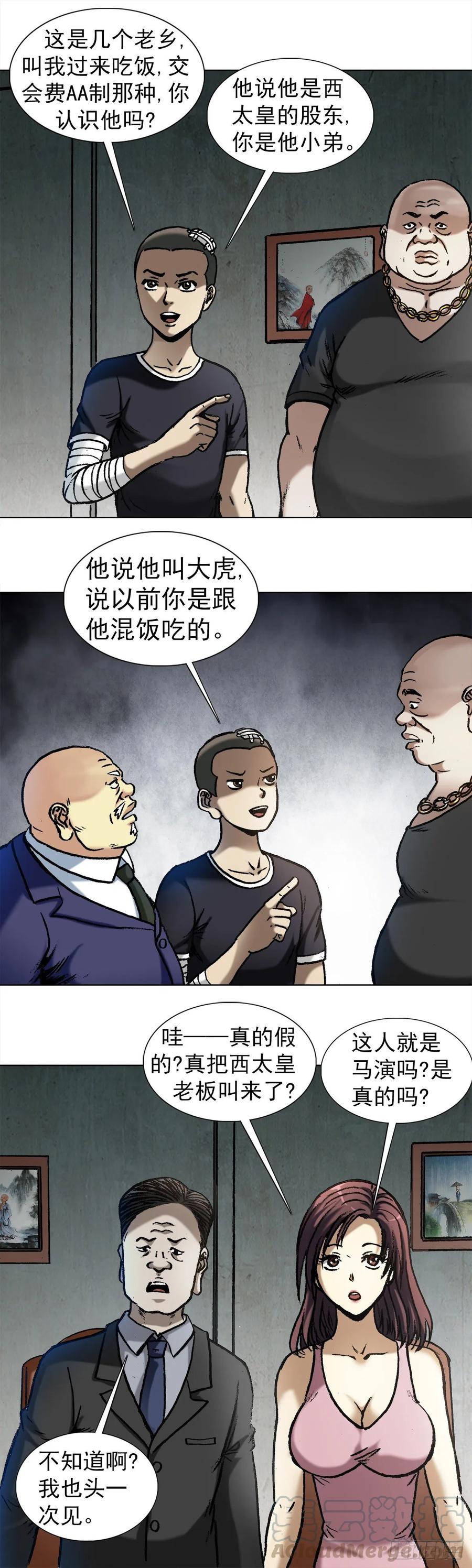 中国惊奇先生（神鬼七杀令） 1016 打脸 第5页