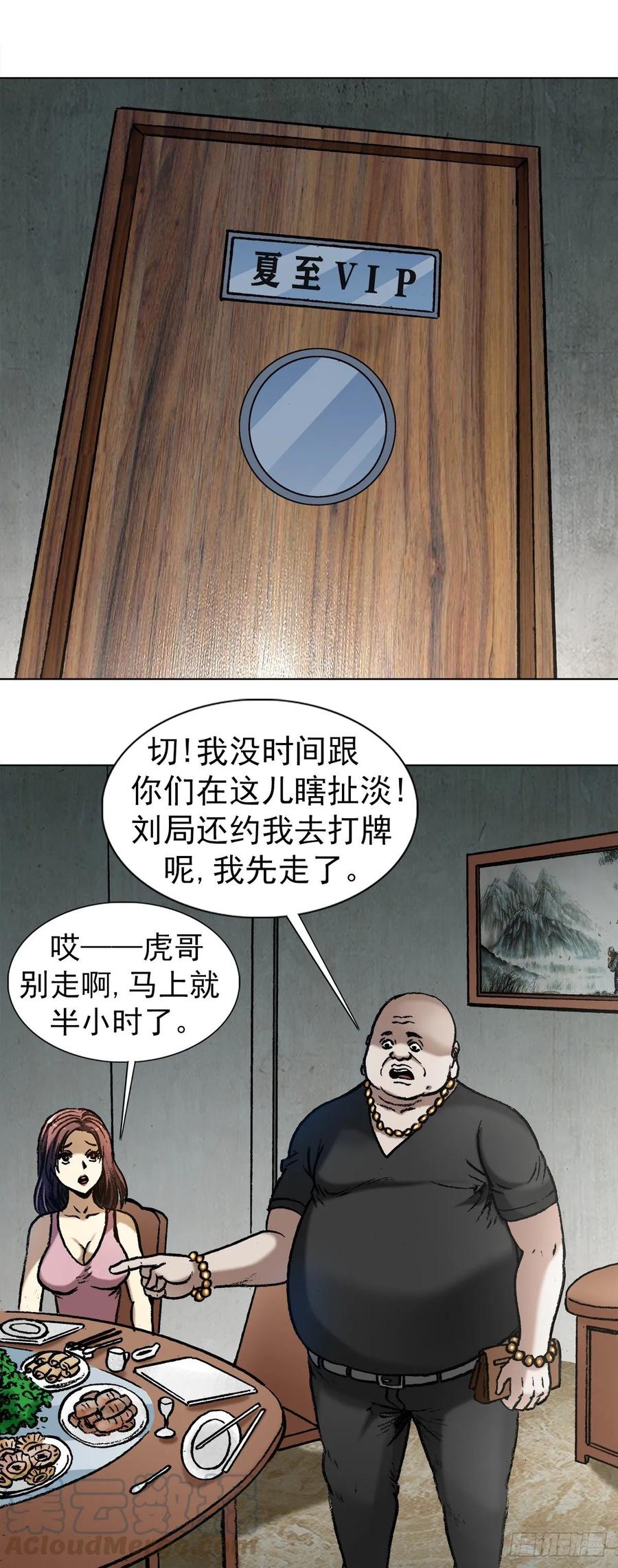 中国惊奇先生（神鬼七杀令） 1016 打脸 第1页