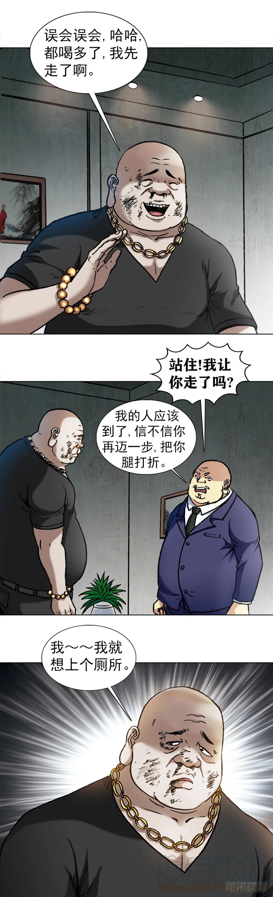 中国惊奇先生（神鬼七杀令） 1016 打脸 第9页