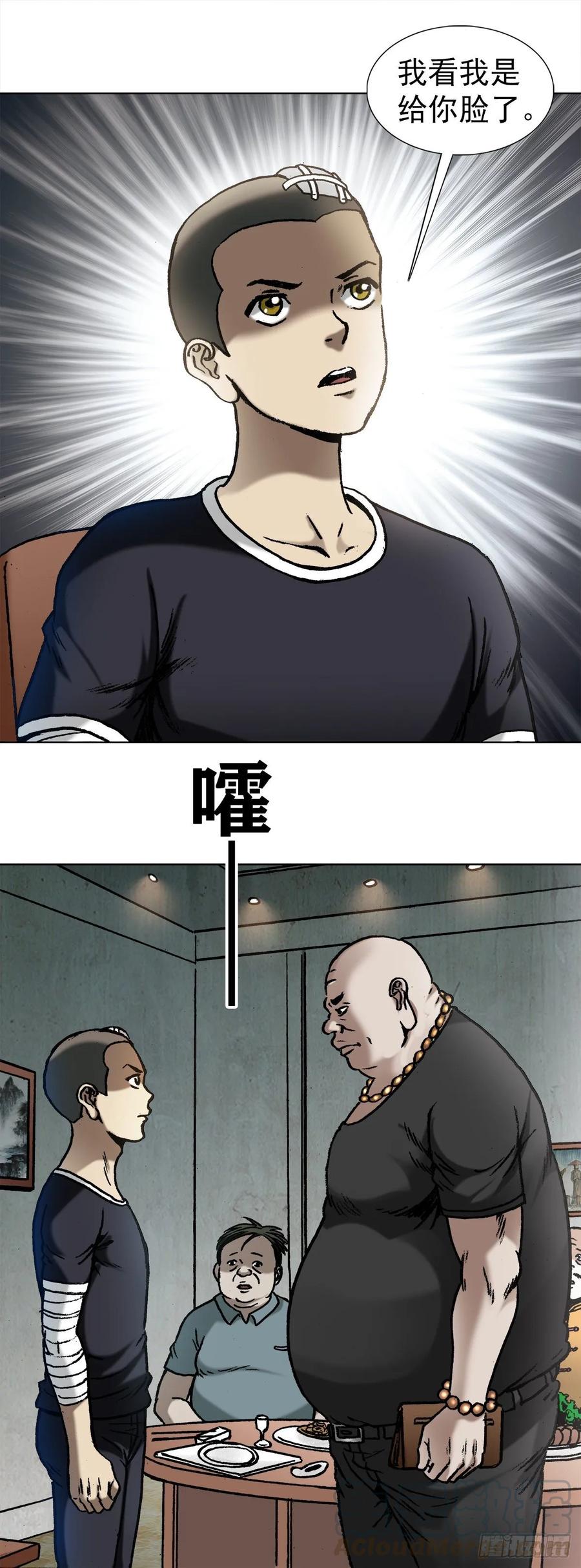中国惊奇先生（神鬼七杀令） 1016 打脸 第3页