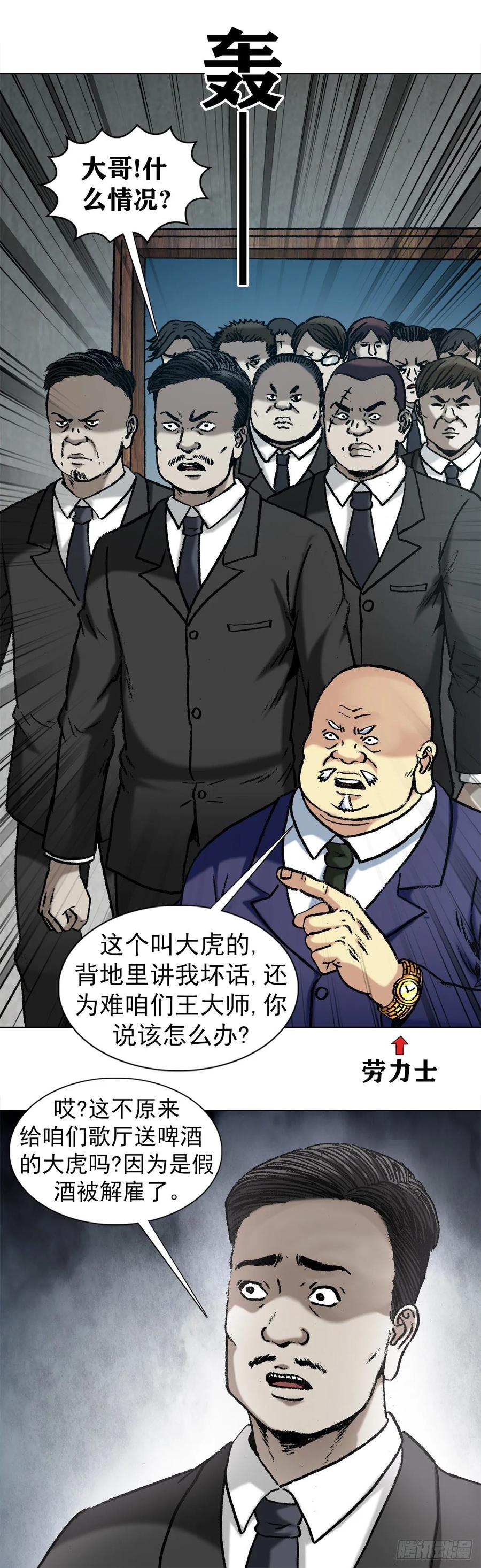中国惊奇先生（神鬼七杀令） 1016 打脸 第10页