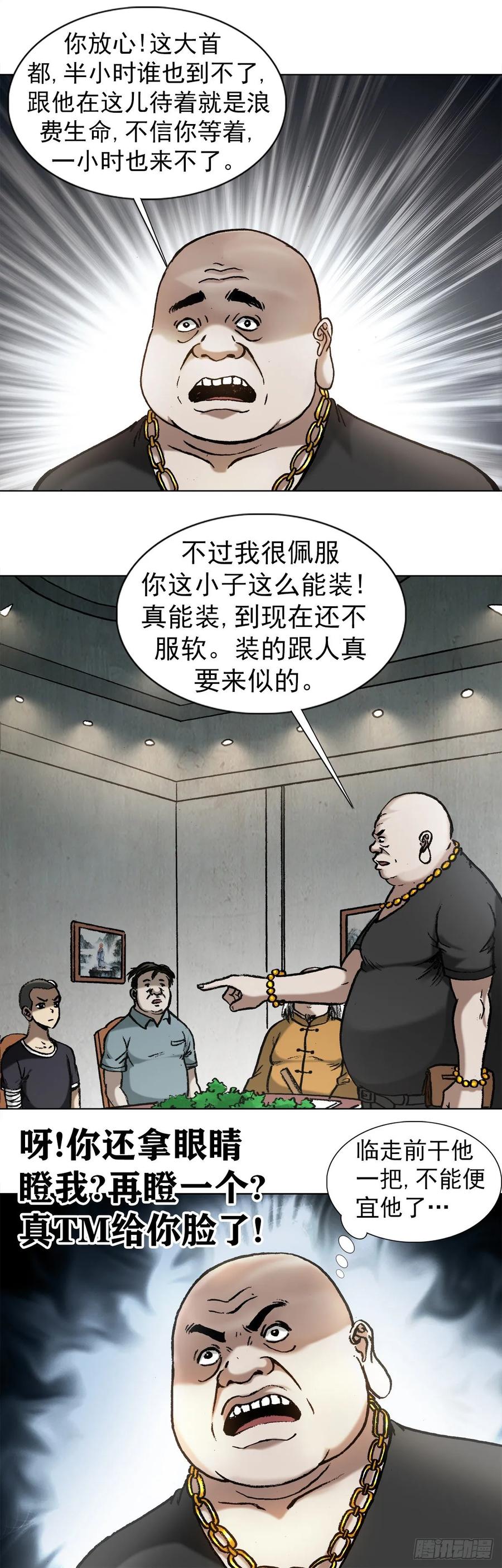 中国惊奇先生（神鬼七杀令） 1016 打脸 第2页