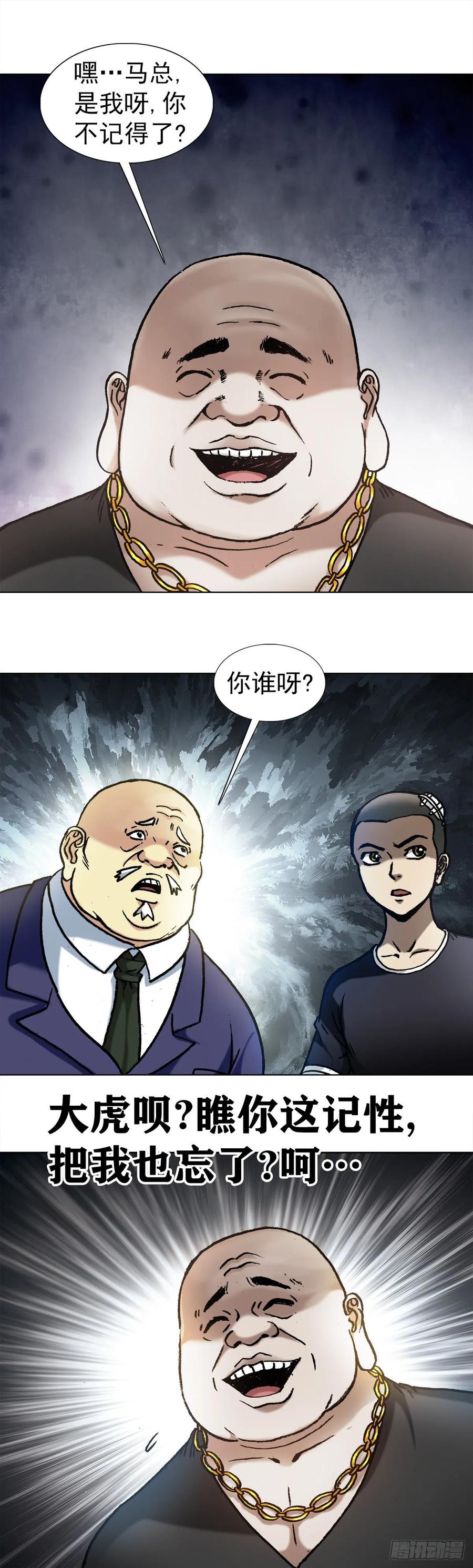 中国惊奇先生（神鬼七杀令） 1016 打脸 第6页