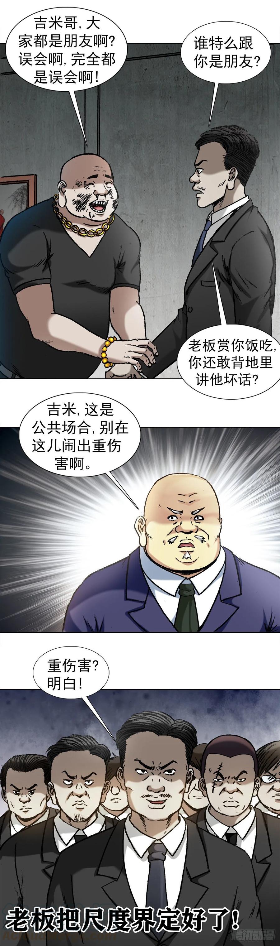 中国惊奇先生（神鬼七杀令） 1016 打脸 第11页
