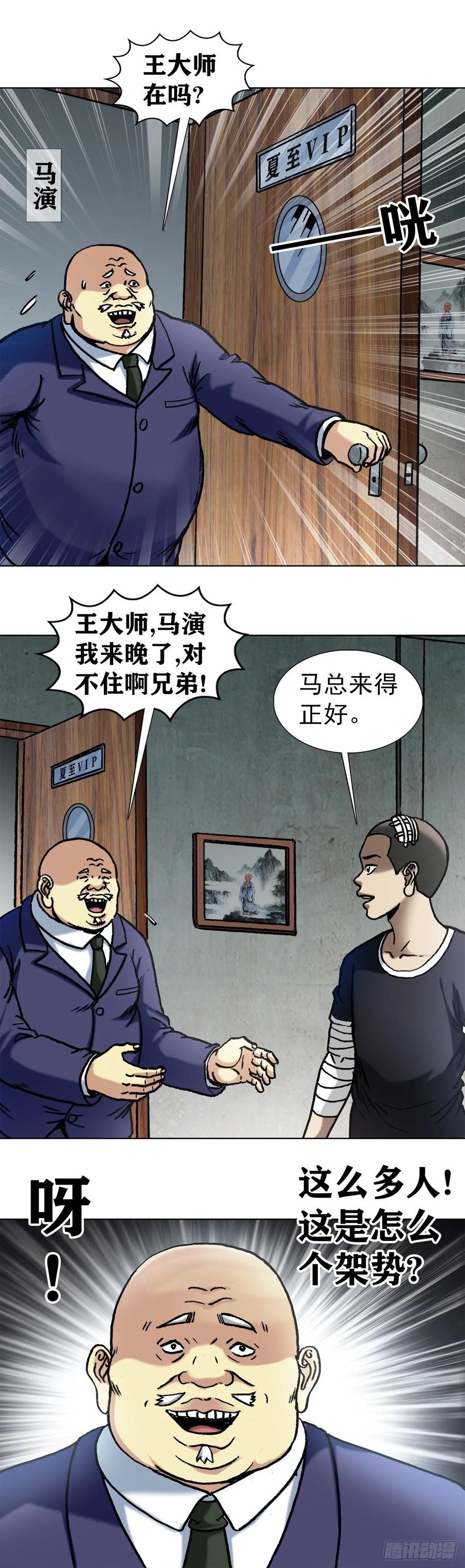 中国惊奇先生（神鬼七杀令） 1016 打脸 第4页