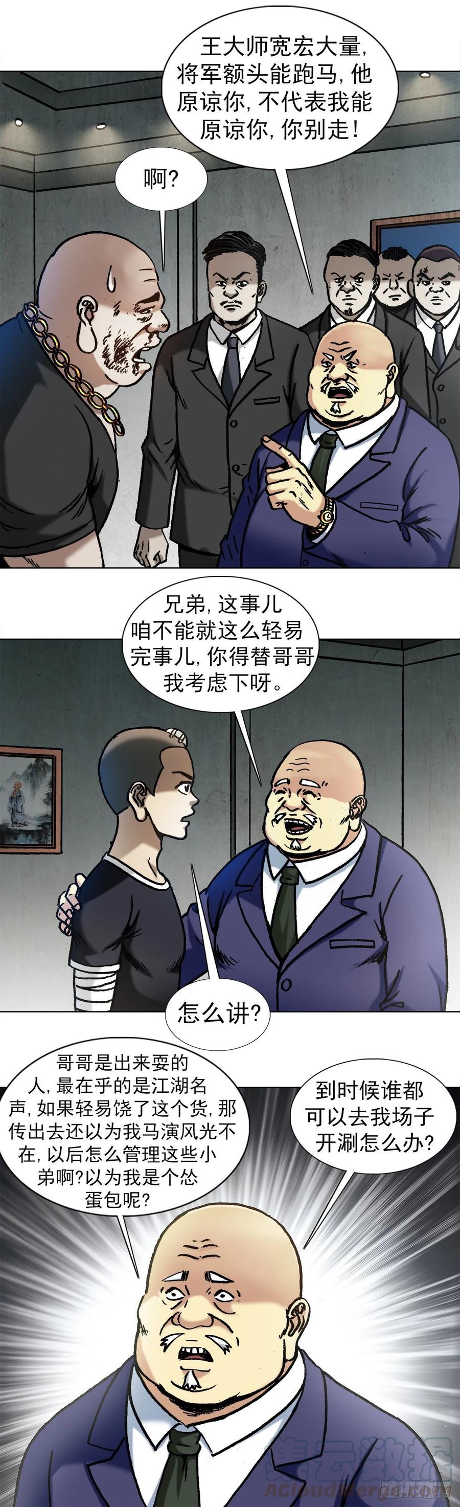 中国惊奇先生（神鬼七杀令） 1017 品牌维护 第6页
