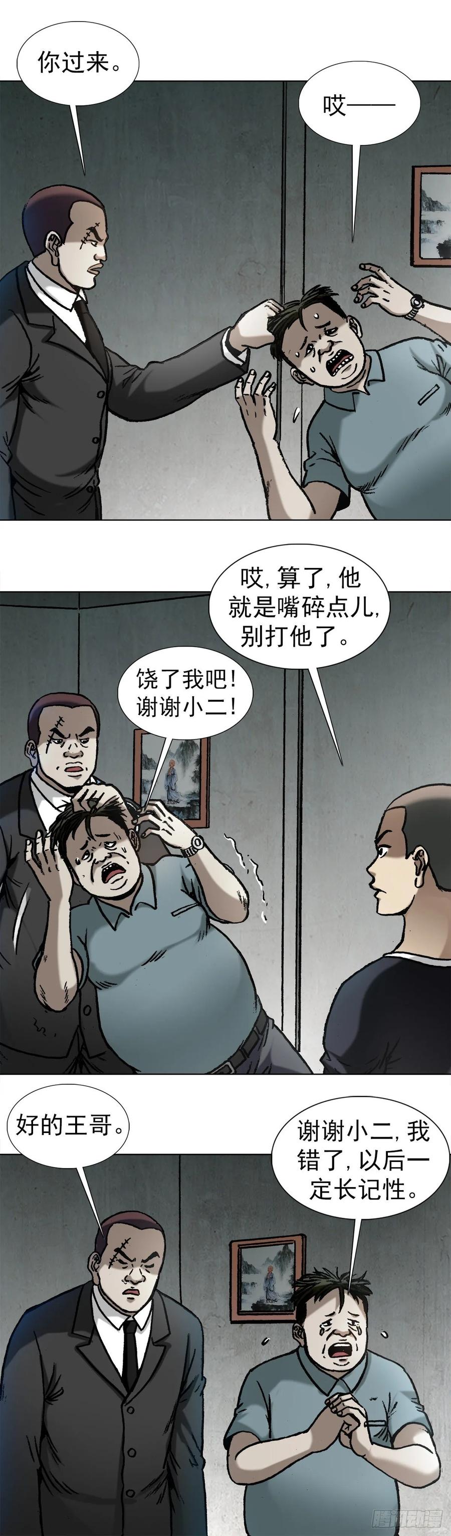 中国惊奇先生（神鬼七杀令） 1017 品牌维护 第2页