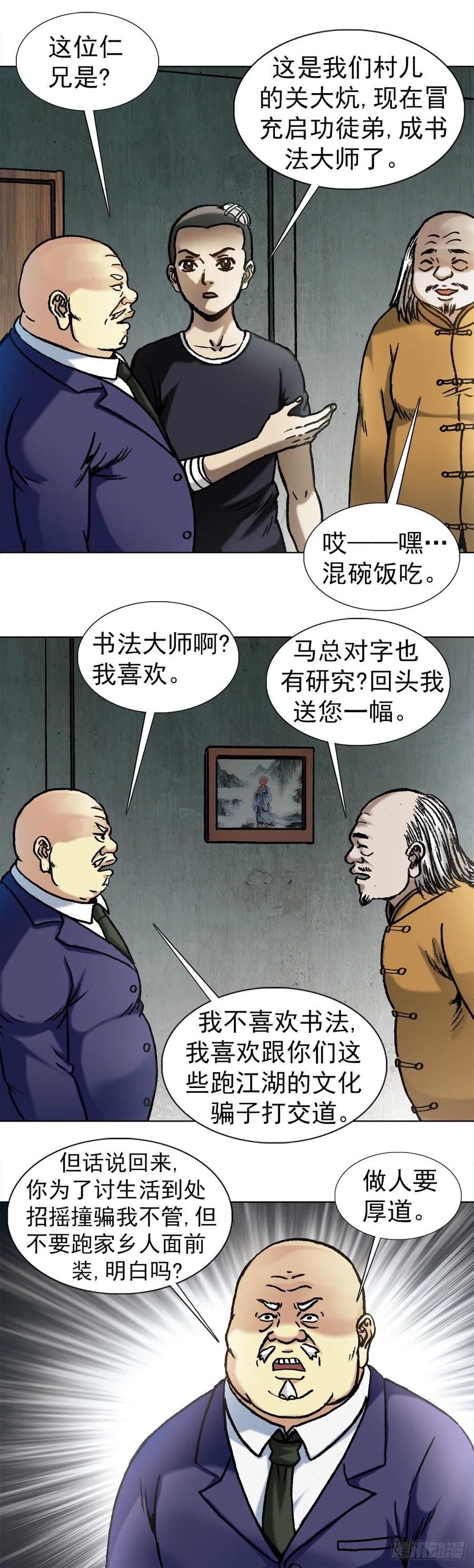 中国惊奇先生（神鬼七杀令） 1017 品牌维护 第8页