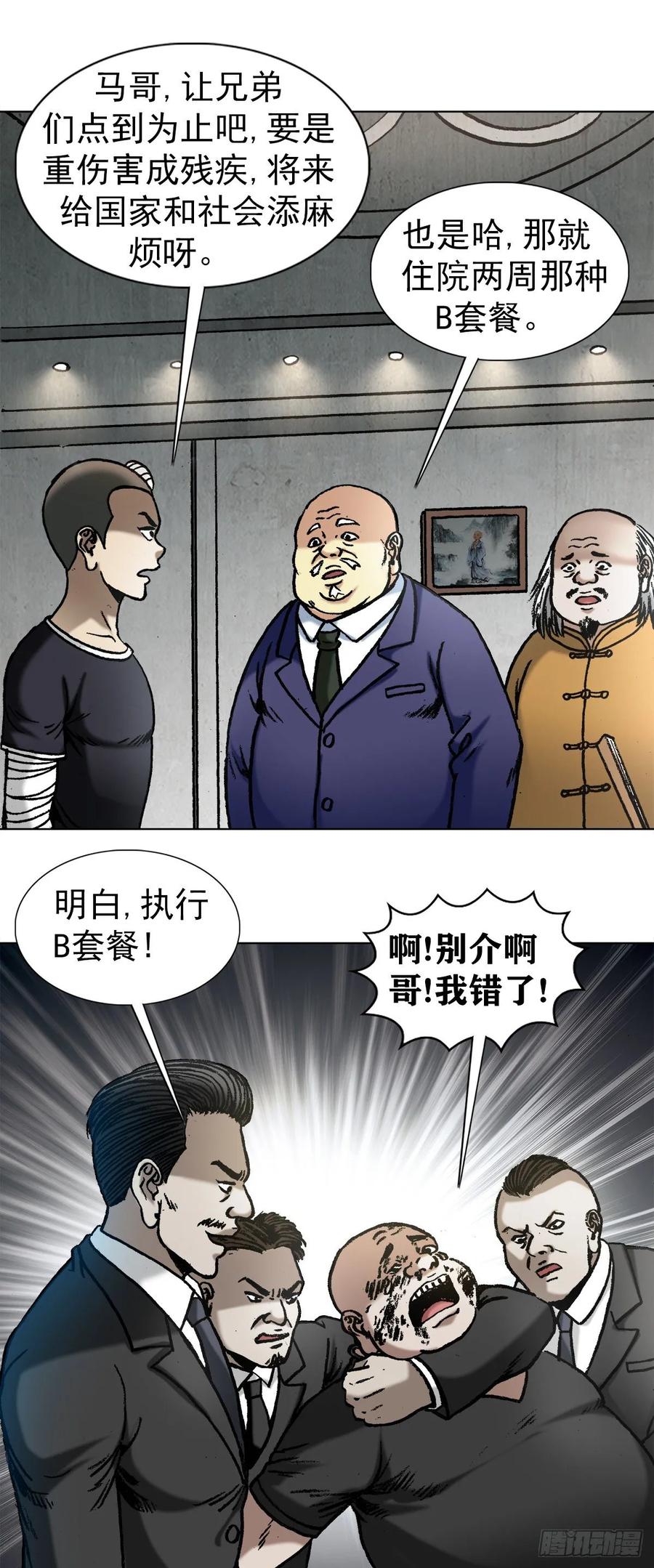 中国惊奇先生（神鬼七杀令） 1017 品牌维护 第10页