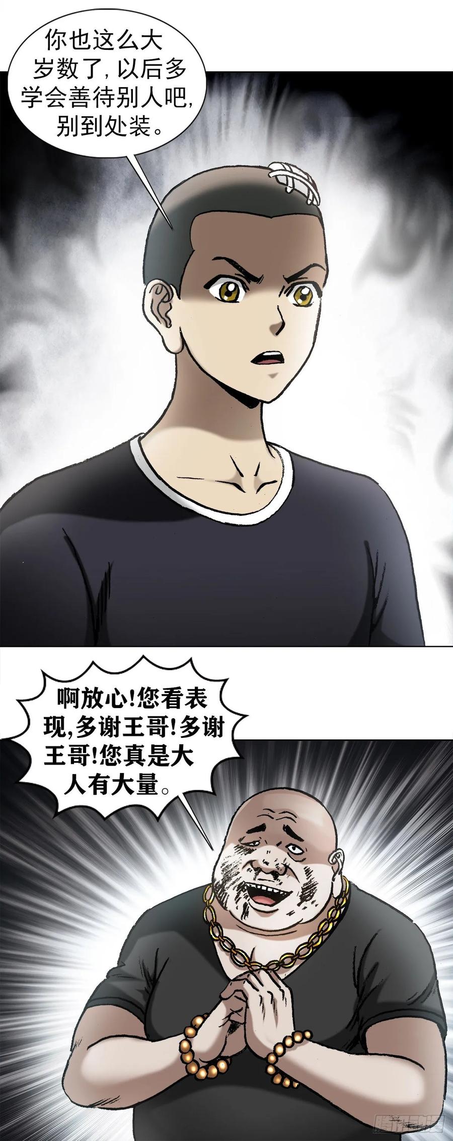 中国惊奇先生（神鬼七杀令） 1017 品牌维护 第4页