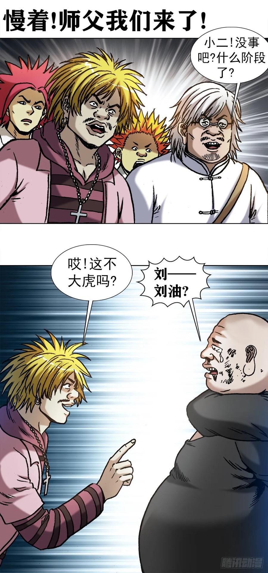 中国惊奇先生（神鬼七杀令） 1017 品牌维护 第11页