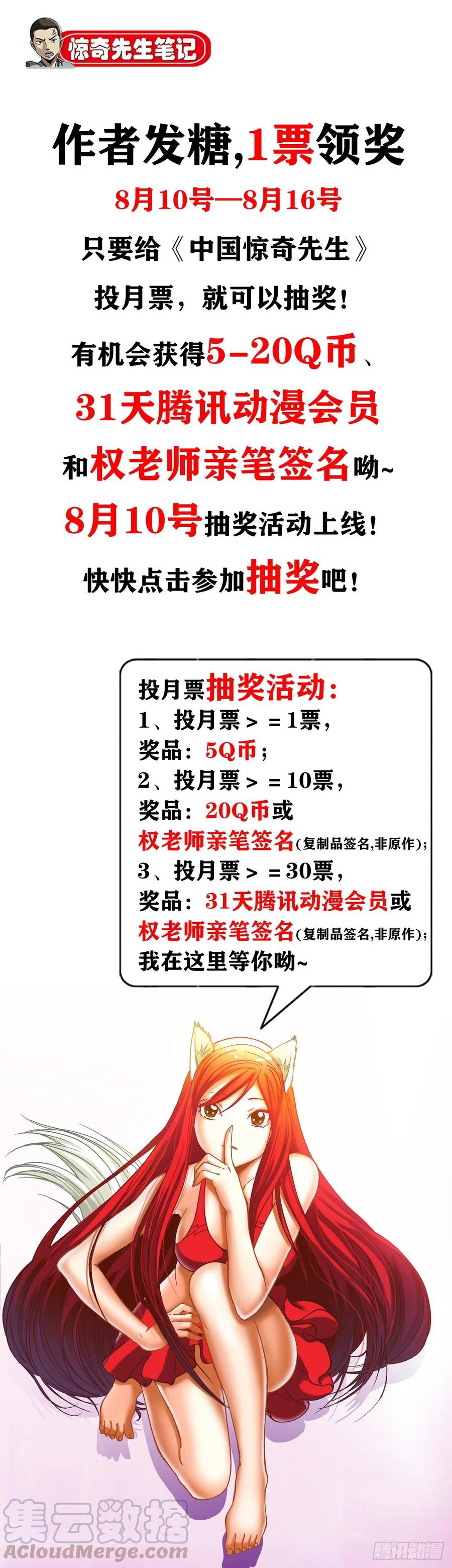 中国惊奇先生（神鬼七杀令） 1017 品牌维护 第12页