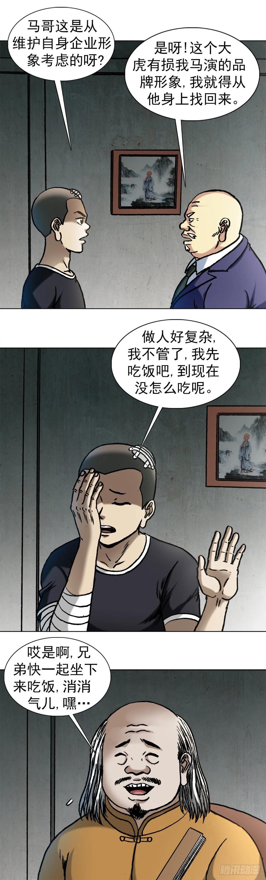 中国惊奇先生（神鬼七杀令） 1017 品牌维护 第7页
