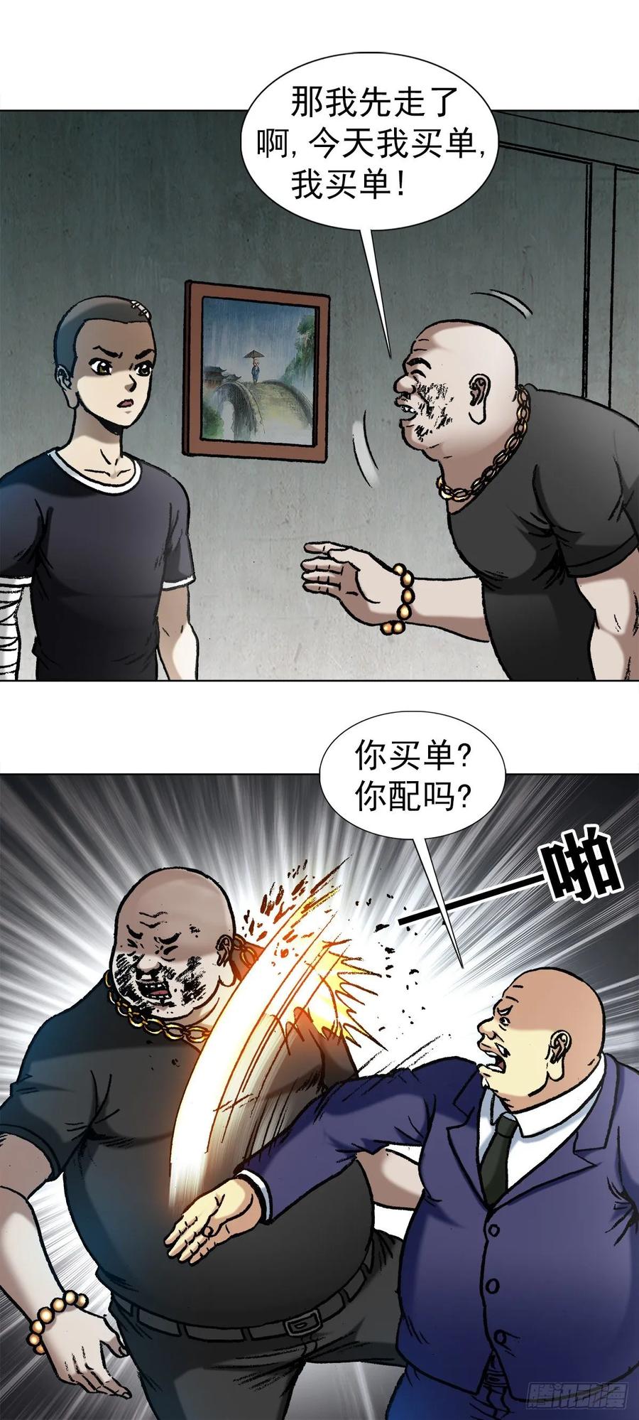 中国惊奇先生（神鬼七杀令） 1017 品牌维护 第5页