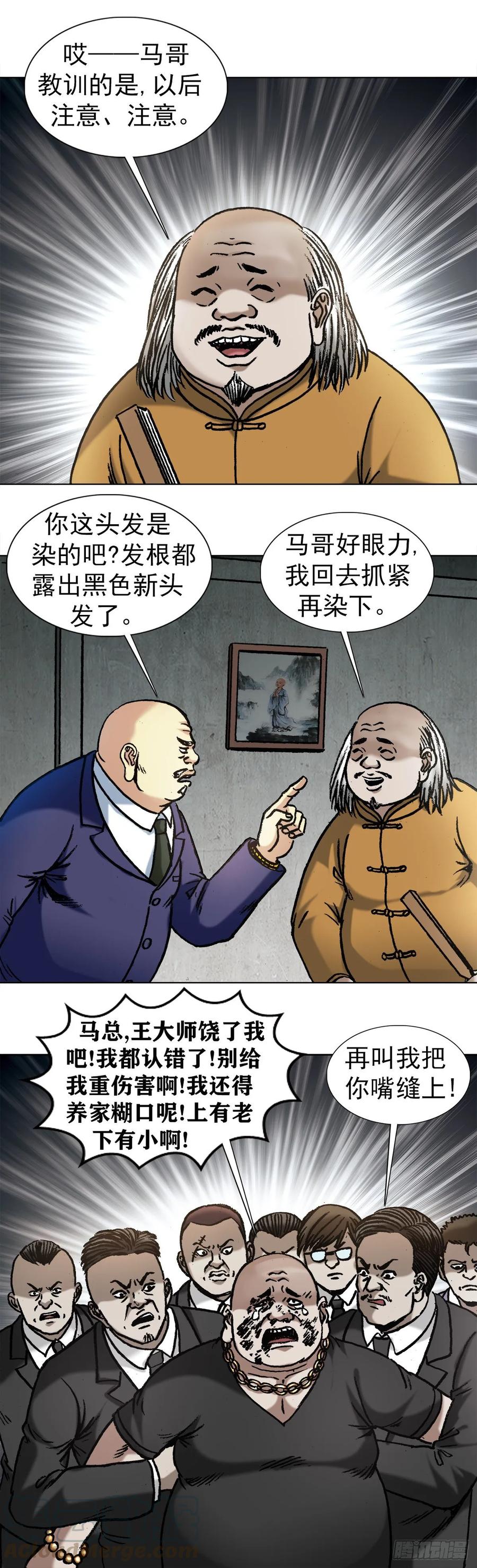 中国惊奇先生（神鬼七杀令） 1017 品牌维护 第9页