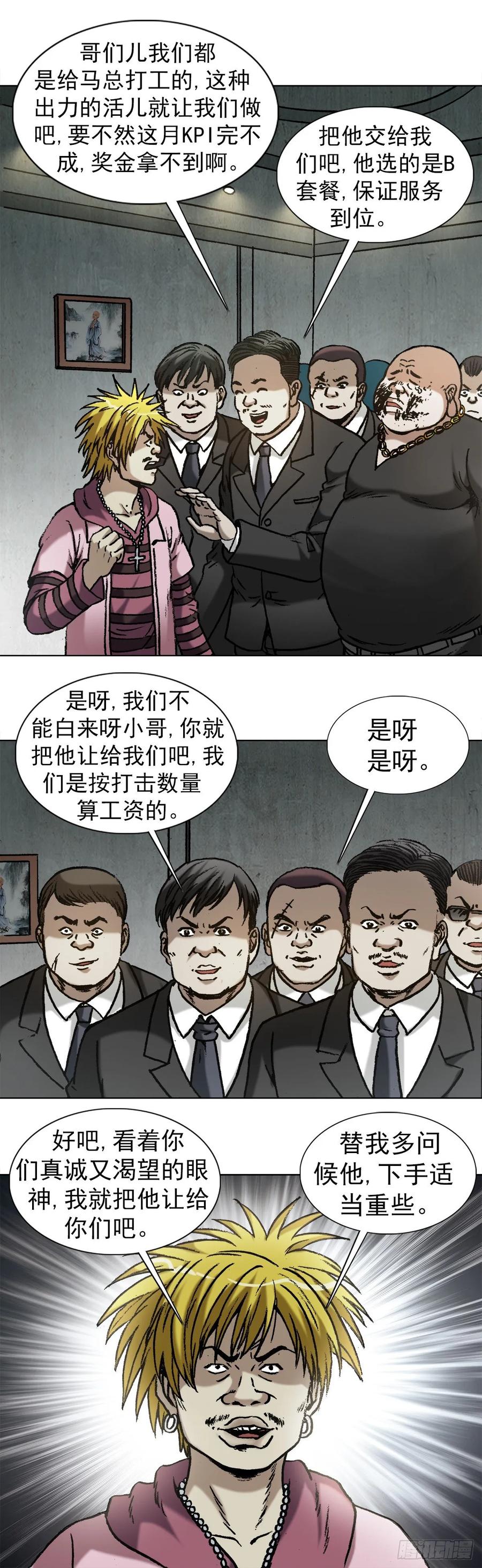 中国惊奇先生（神鬼七杀令） 1018 挨个收拾 第4页