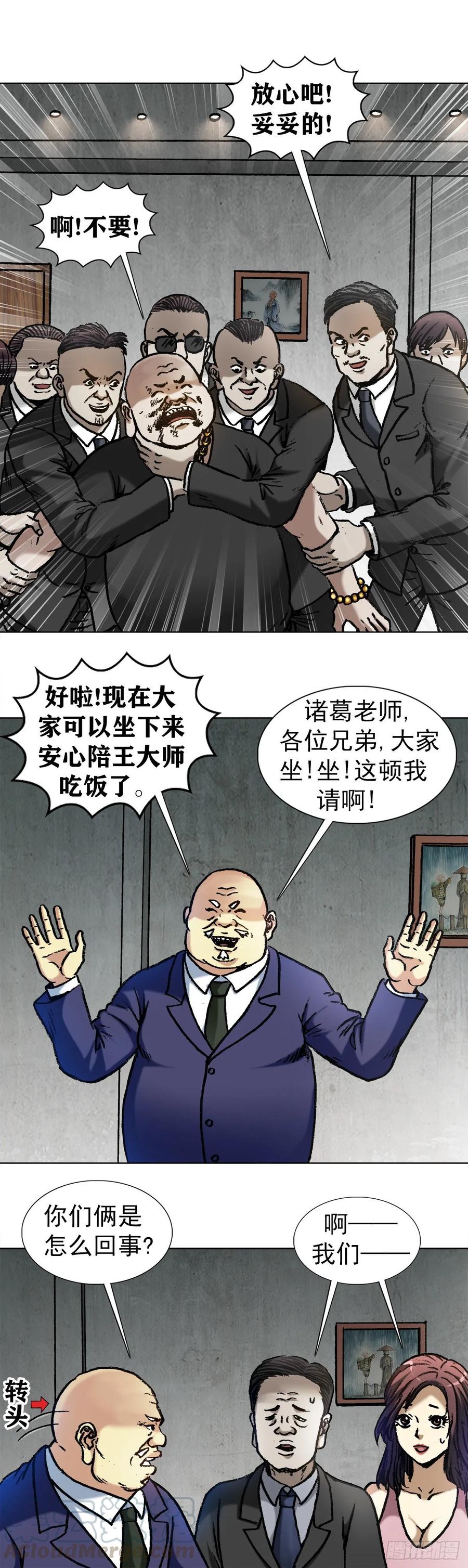 中国惊奇先生（神鬼七杀令） 1018 挨个收拾 第5页