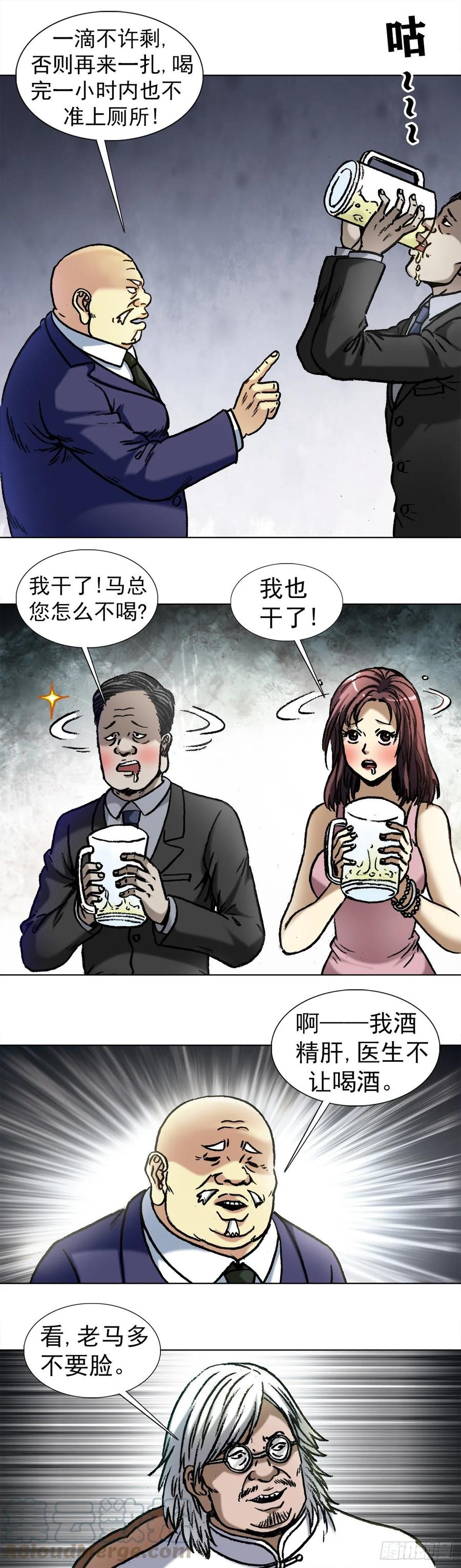 中国惊奇先生（神鬼七杀令） 1018 挨个收拾 第11页