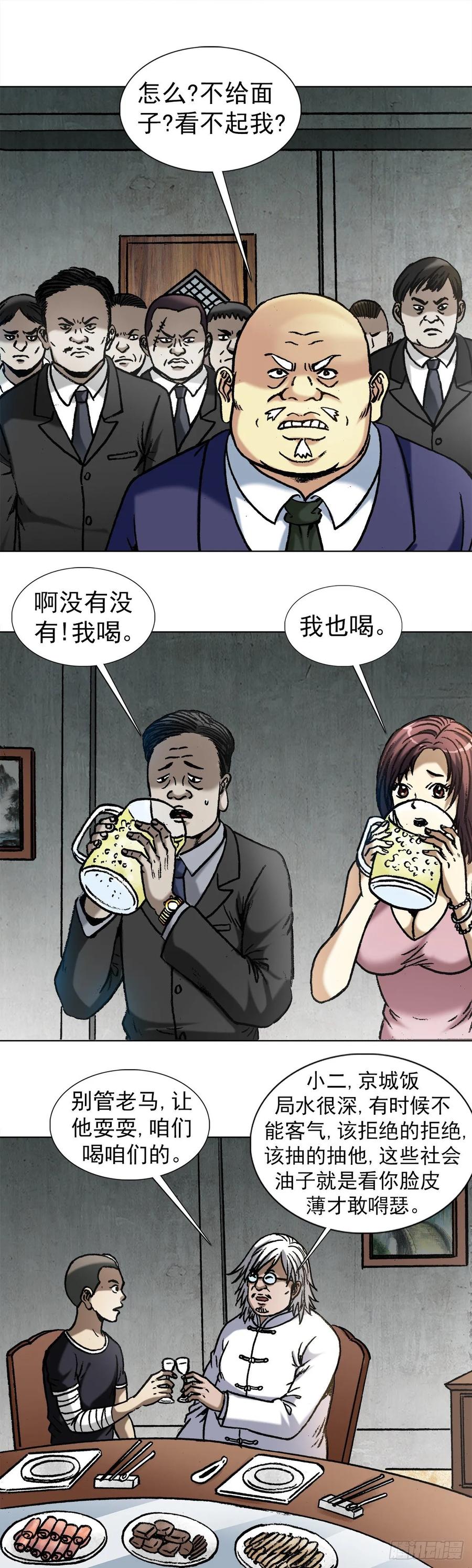 中国惊奇先生（神鬼七杀令） 1018 挨个收拾 第10页