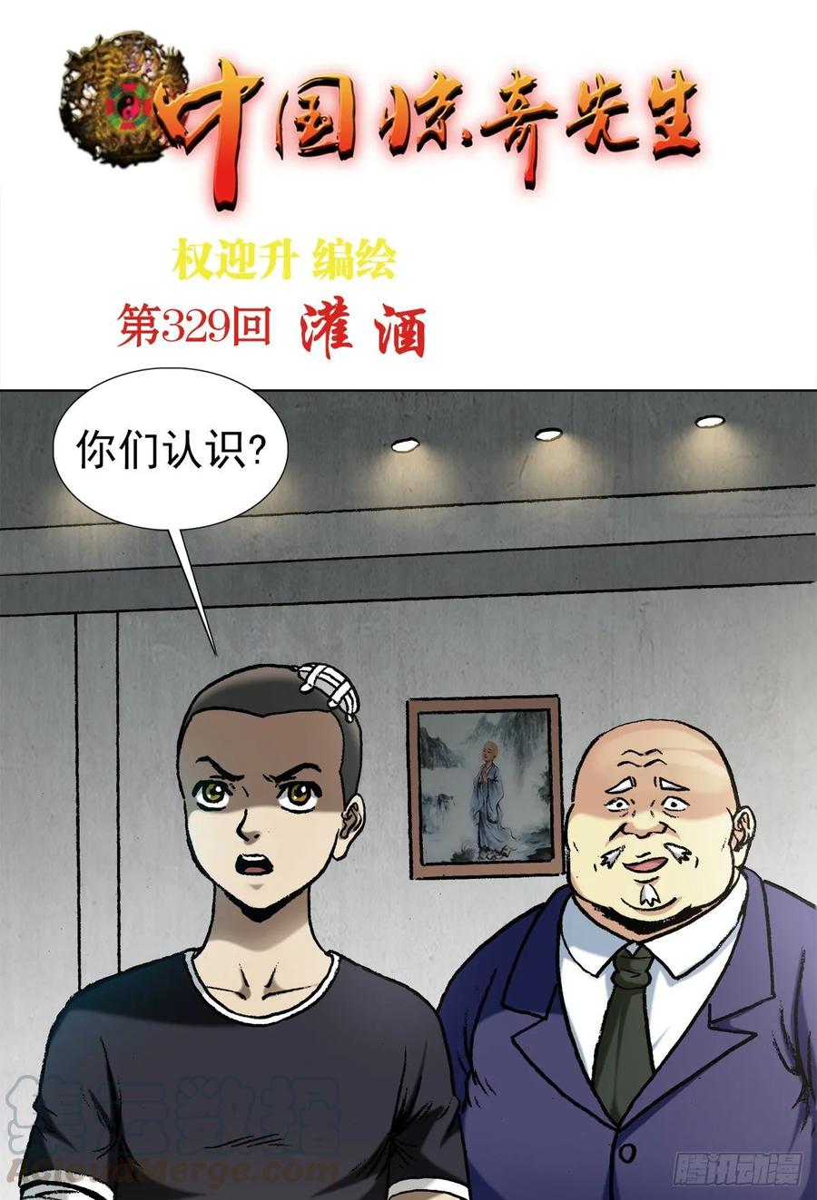 中国惊奇先生（神鬼七杀令） 1018 挨个收拾 第1页
