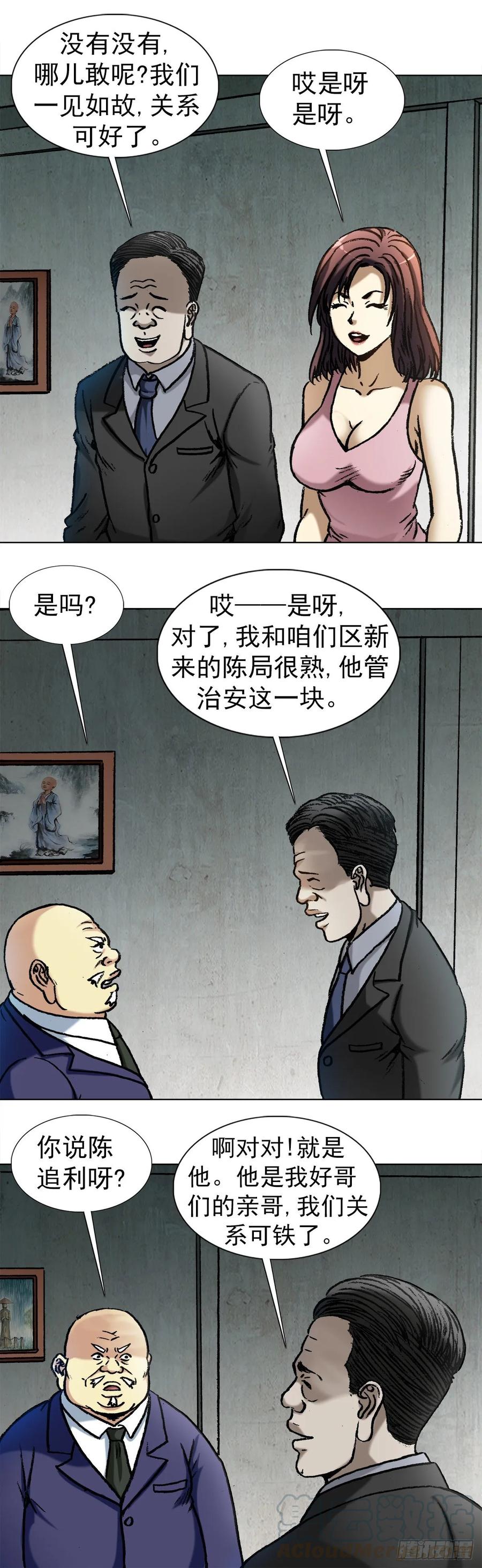 中国惊奇先生（神鬼七杀令） 1018 挨个收拾 第7页