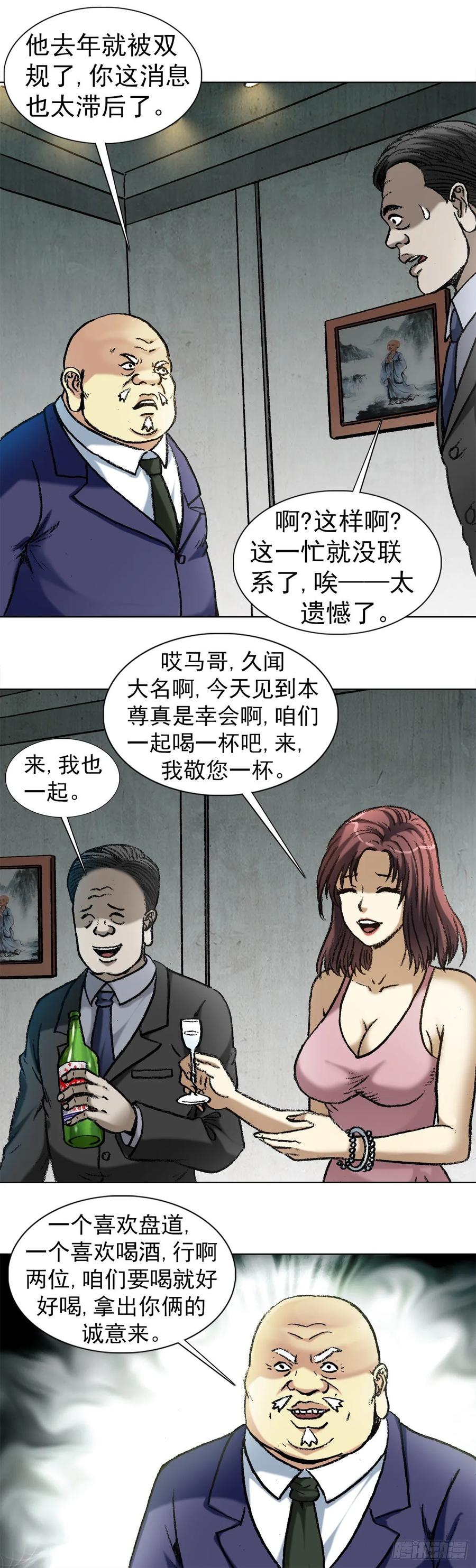 中国惊奇先生（神鬼七杀令） 1018 挨个收拾 第8页