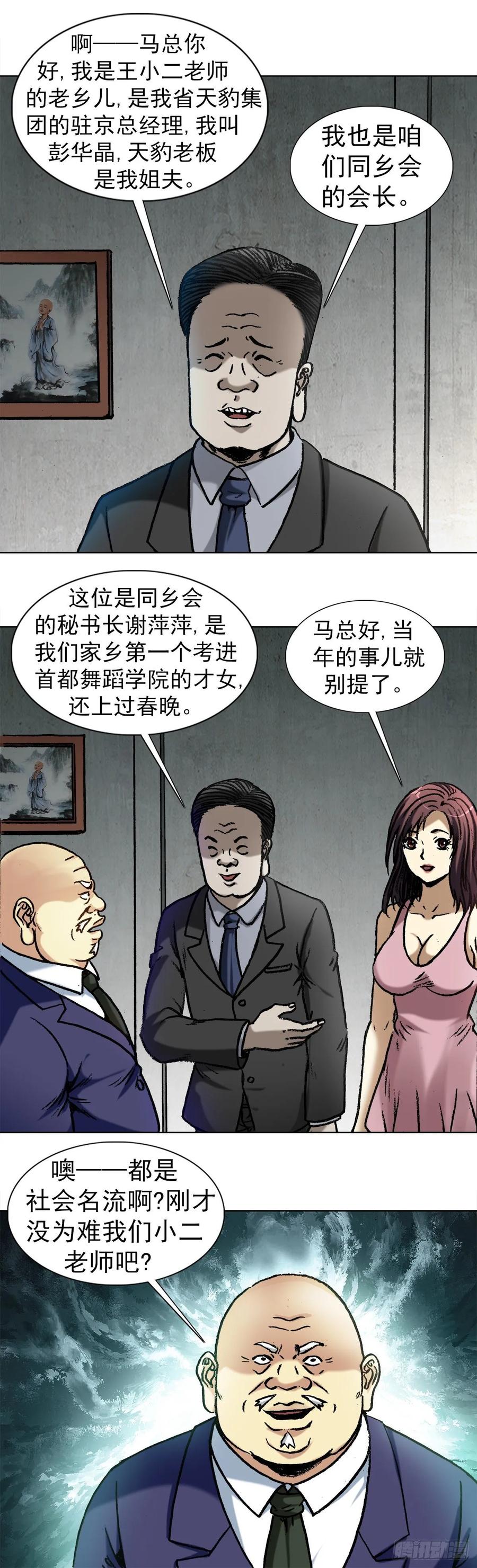 中国惊奇先生（神鬼七杀令） 1018 挨个收拾 第6页