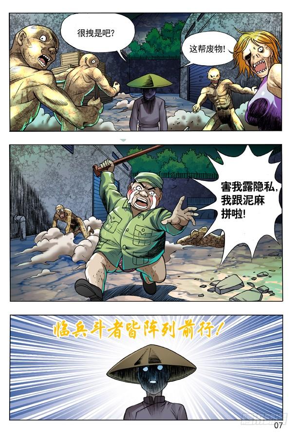 中国惊奇先生（神鬼七杀令） 101 恼羞成怒 第7页