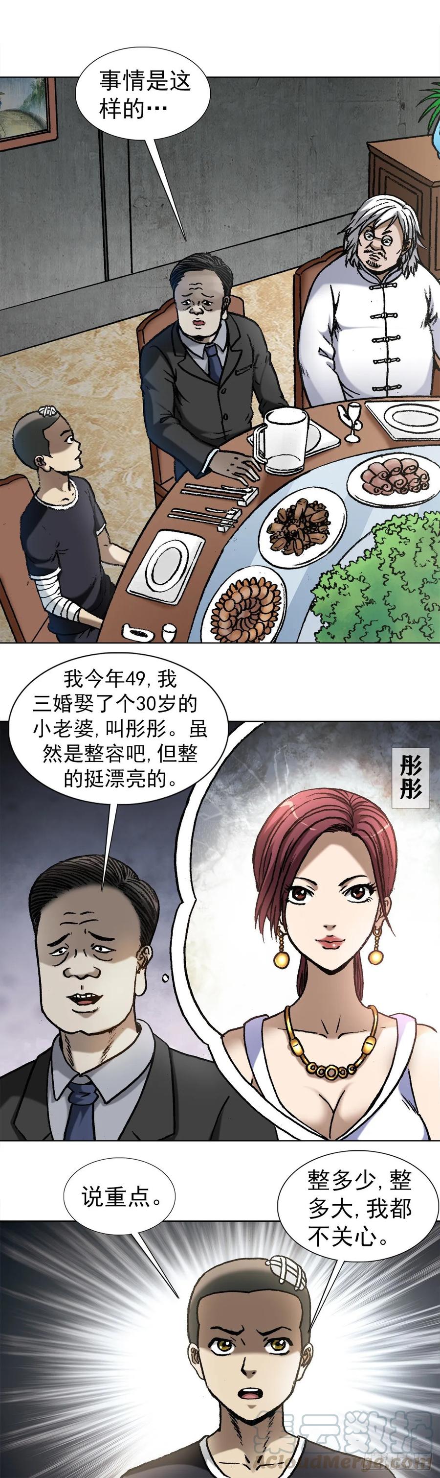 中国惊奇先生（神鬼七杀令） 1019 猫 第7页