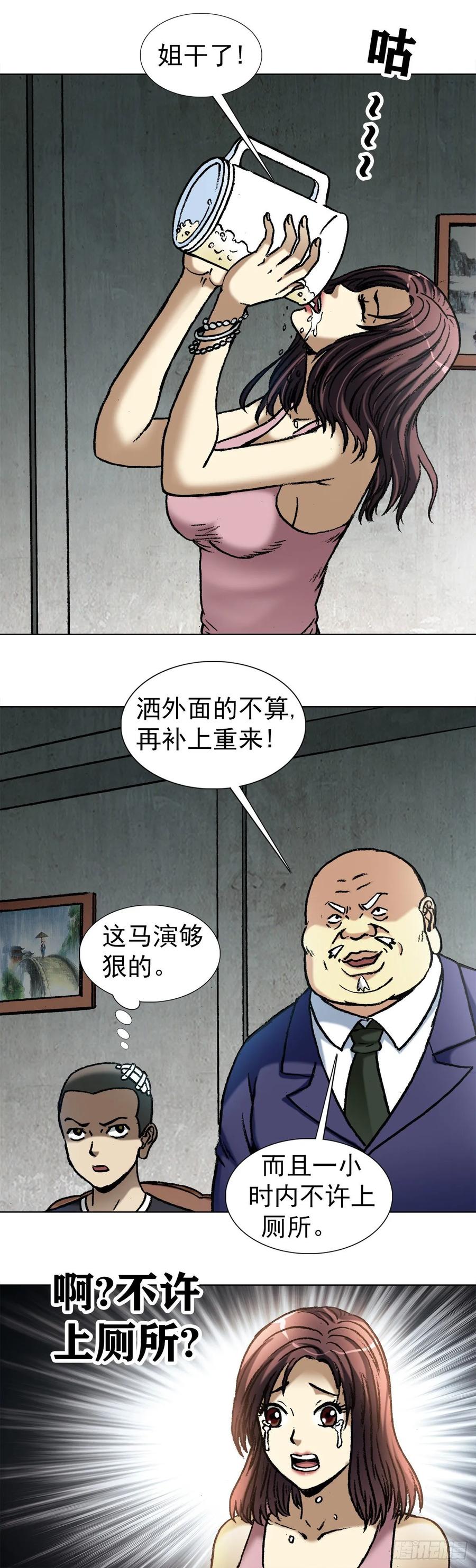 中国惊奇先生（神鬼七杀令） 1019 猫 第3页