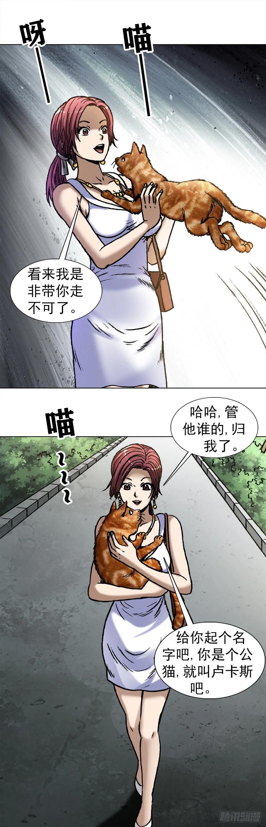 中国惊奇先生（神鬼七杀令） 1019 猫 第9页
