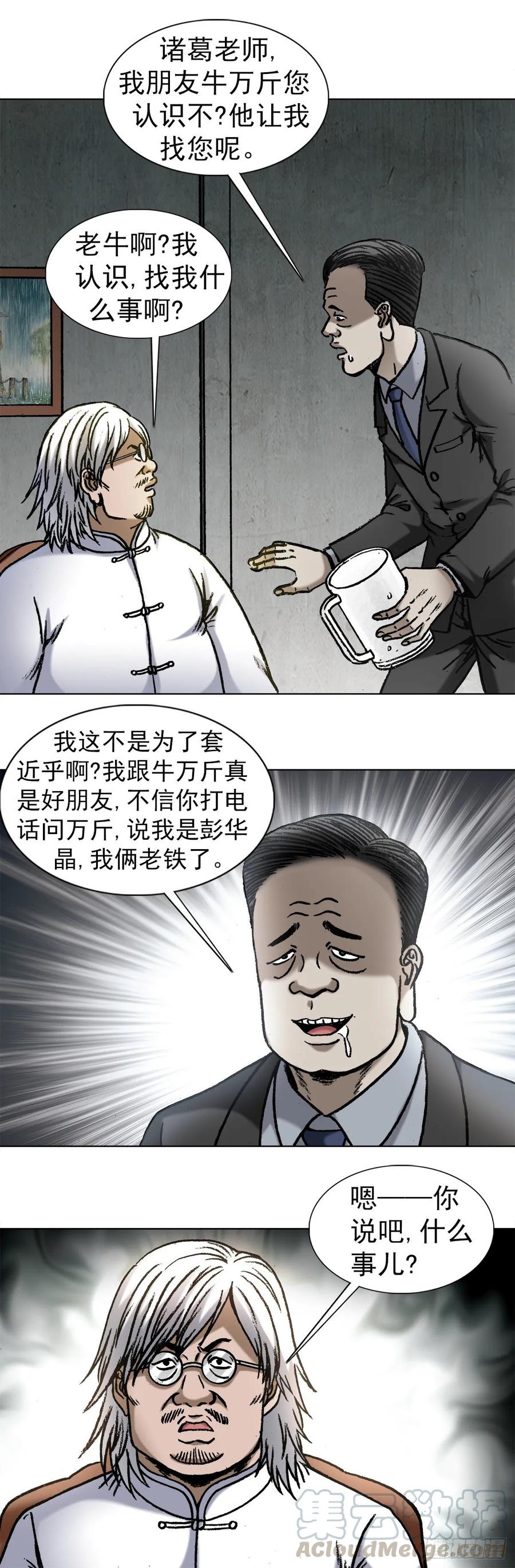 中国惊奇先生（神鬼七杀令） 1019 猫 第4页