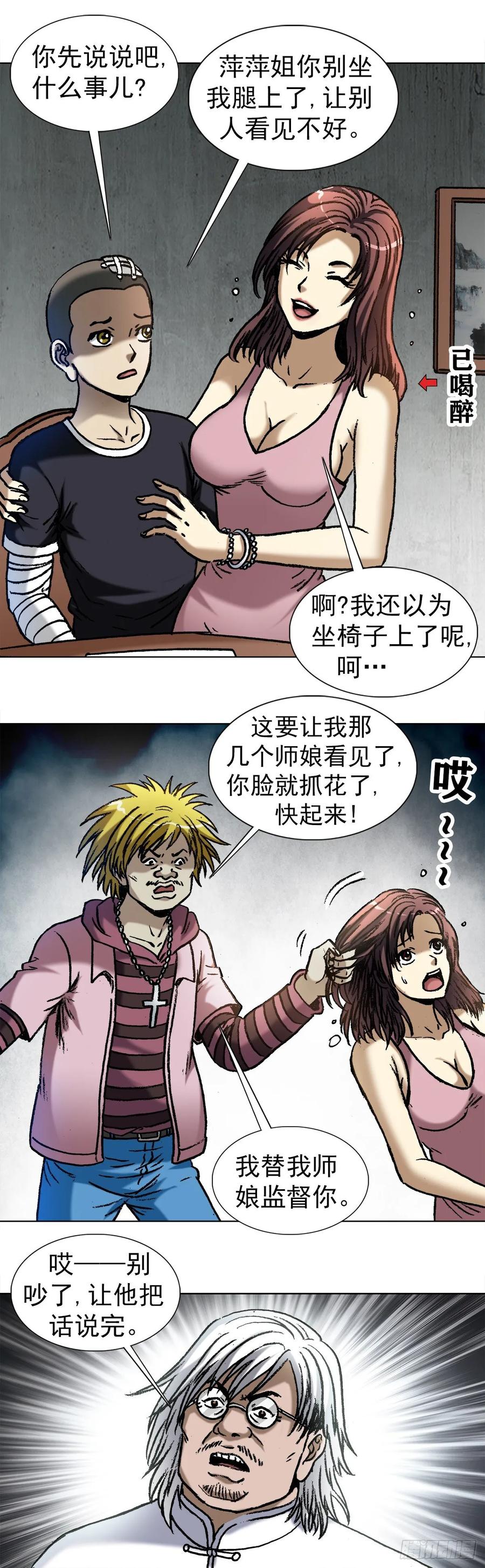 中国惊奇先生（神鬼七杀令） 1019 猫 第6页