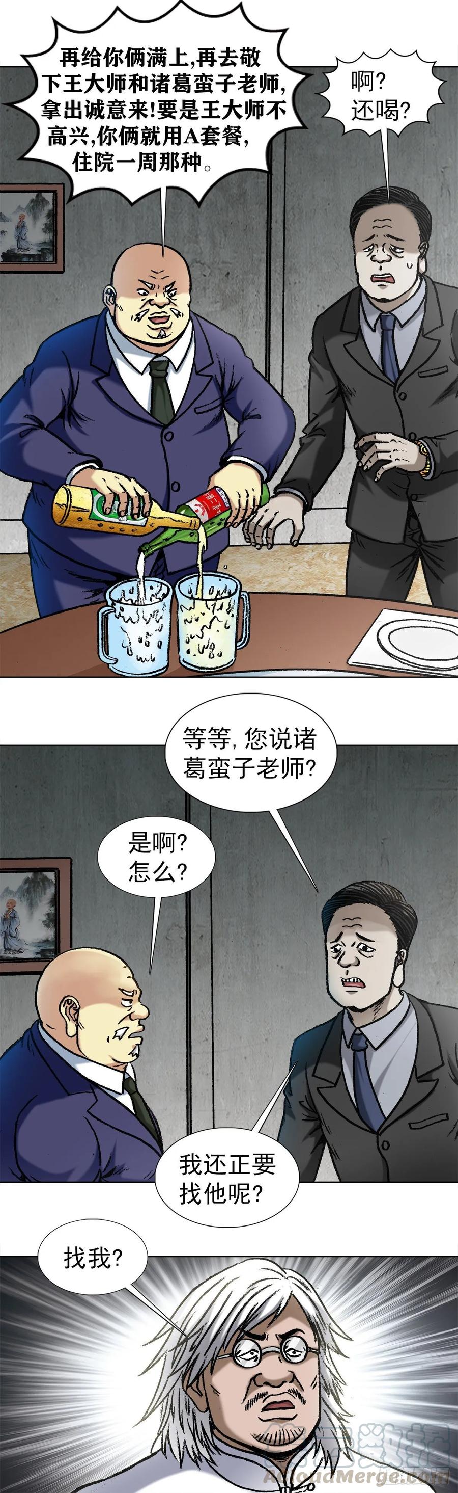 中国惊奇先生（神鬼七杀令） 1019 猫 第1页