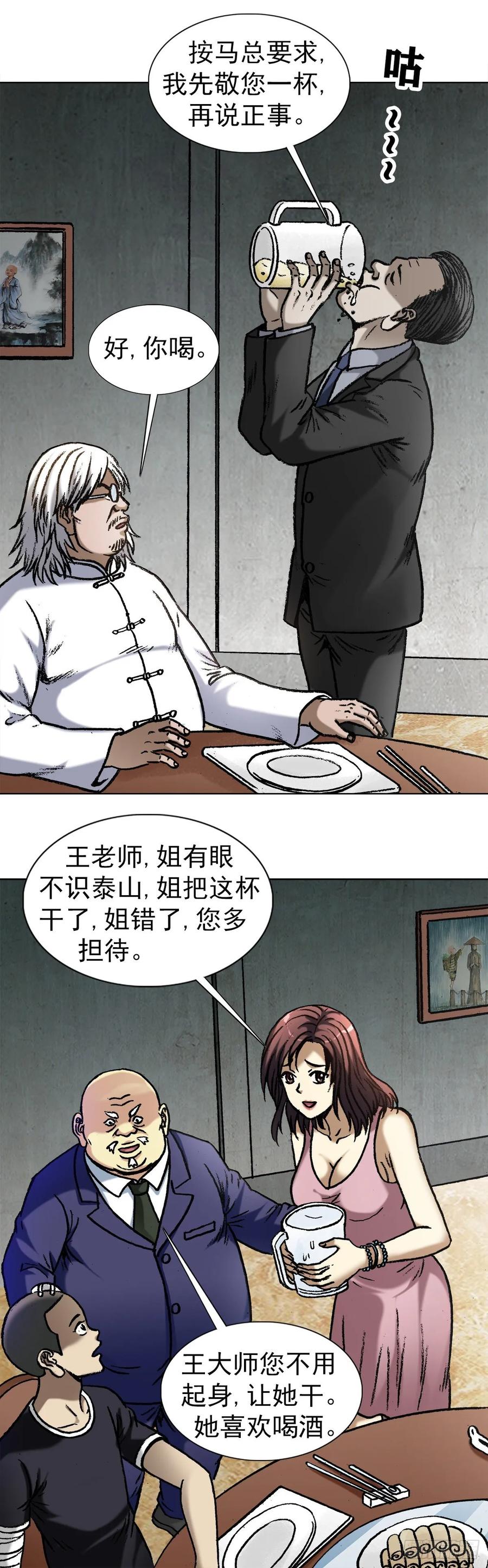 中国惊奇先生（神鬼七杀令） 1019 猫 第2页