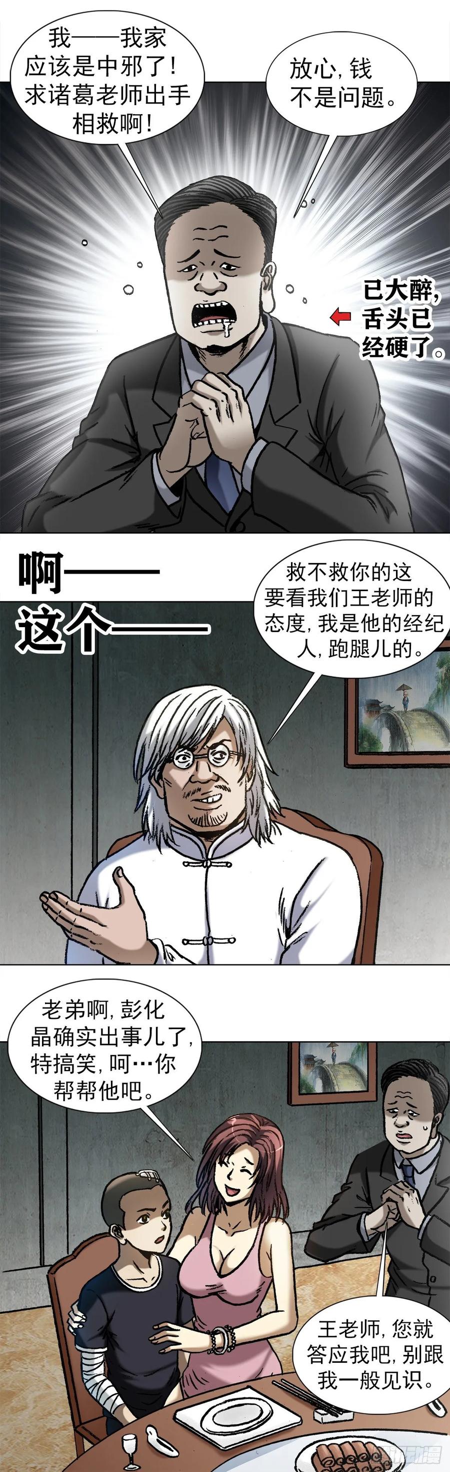 中国惊奇先生（神鬼七杀令） 1019 猫 第5页
