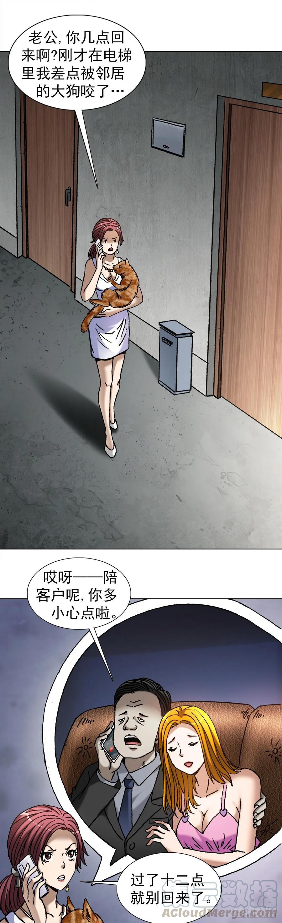 中国惊奇先生（神鬼七杀令） 1020 小奶狗 第5页
